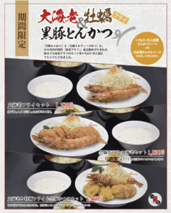 大海老&牡蠣フライ黒豚とんかつ
